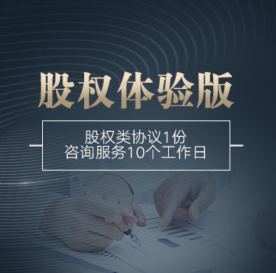 甘肅股權架構體驗版-甘肅股權架構體驗版辦理-甘肅股權架構體驗版流程和費用